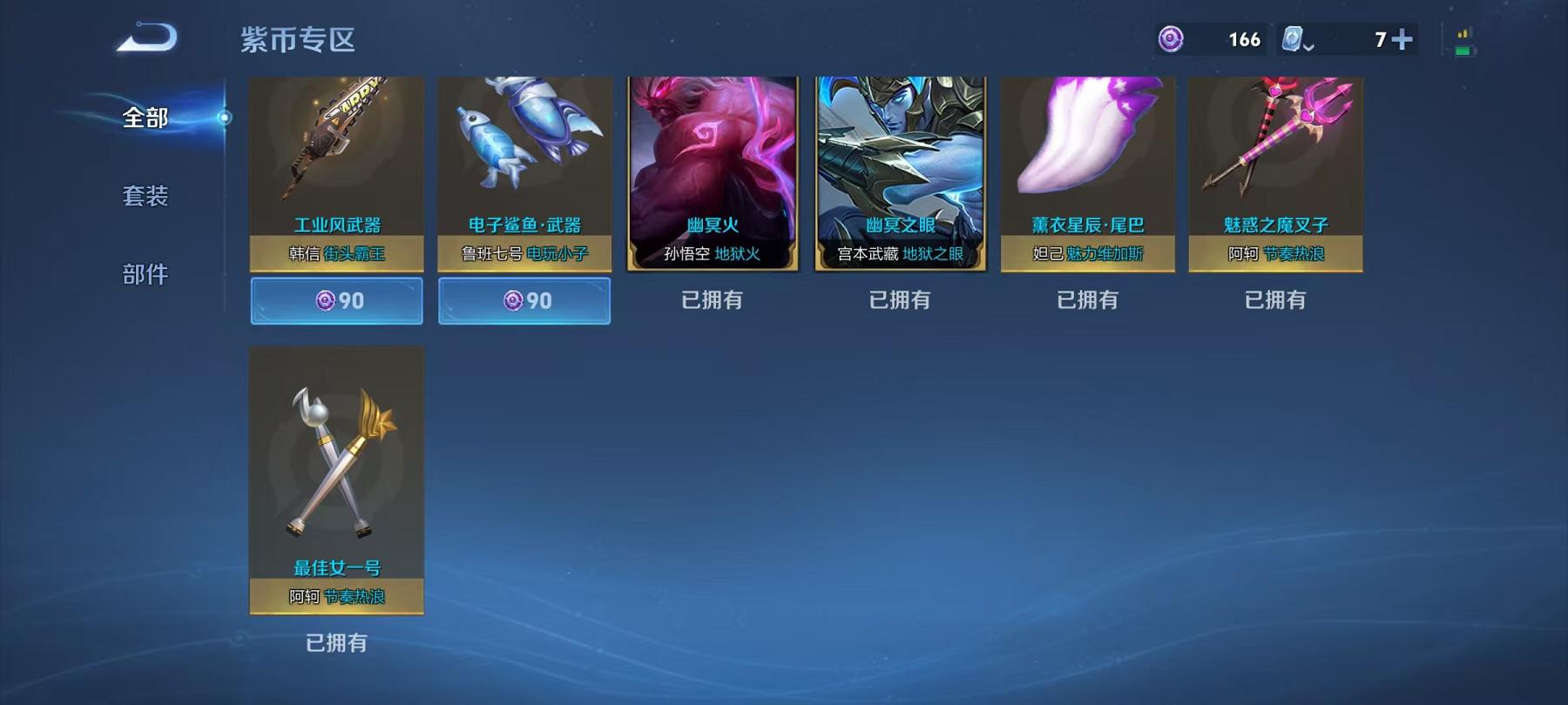 WZCMW3419762王者荣耀账号详情图5 WZCMW3419762王者荣耀账号详情图5