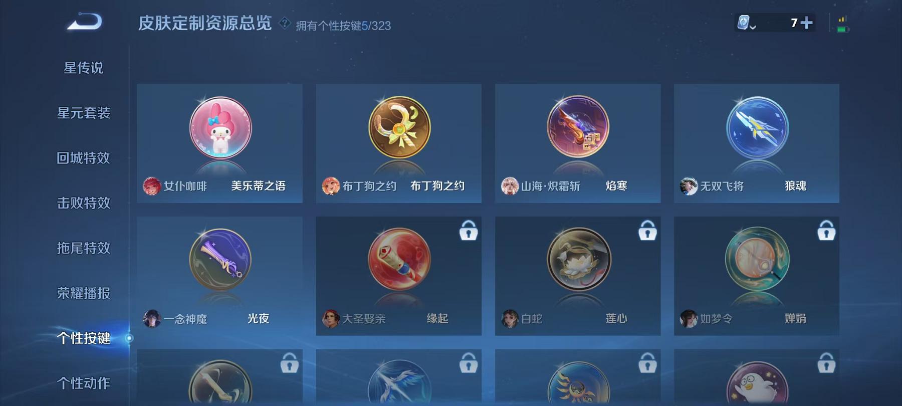 WZCMW3419762王者荣耀账号详情图9 WZCMW3419762王者荣耀账号详情图9