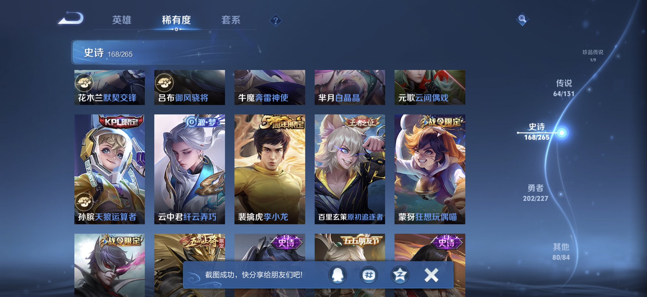 WZCMW3419760王者荣耀账号详情图2 WZCMW3419760王者荣耀账号详情图2