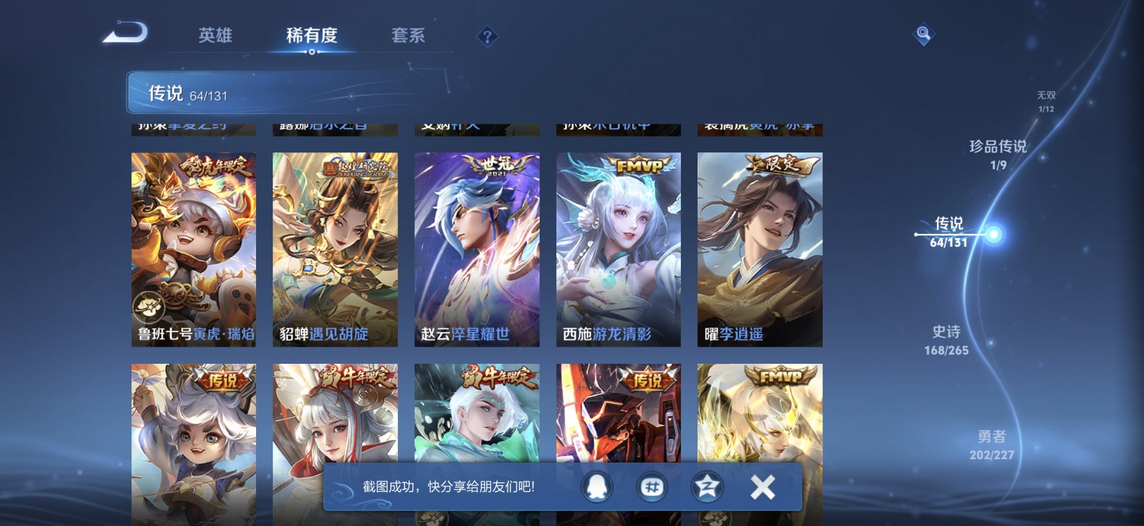 WZCMW3419760王者荣耀账号详情图3 WZCMW3419760王者荣耀账号详情图3