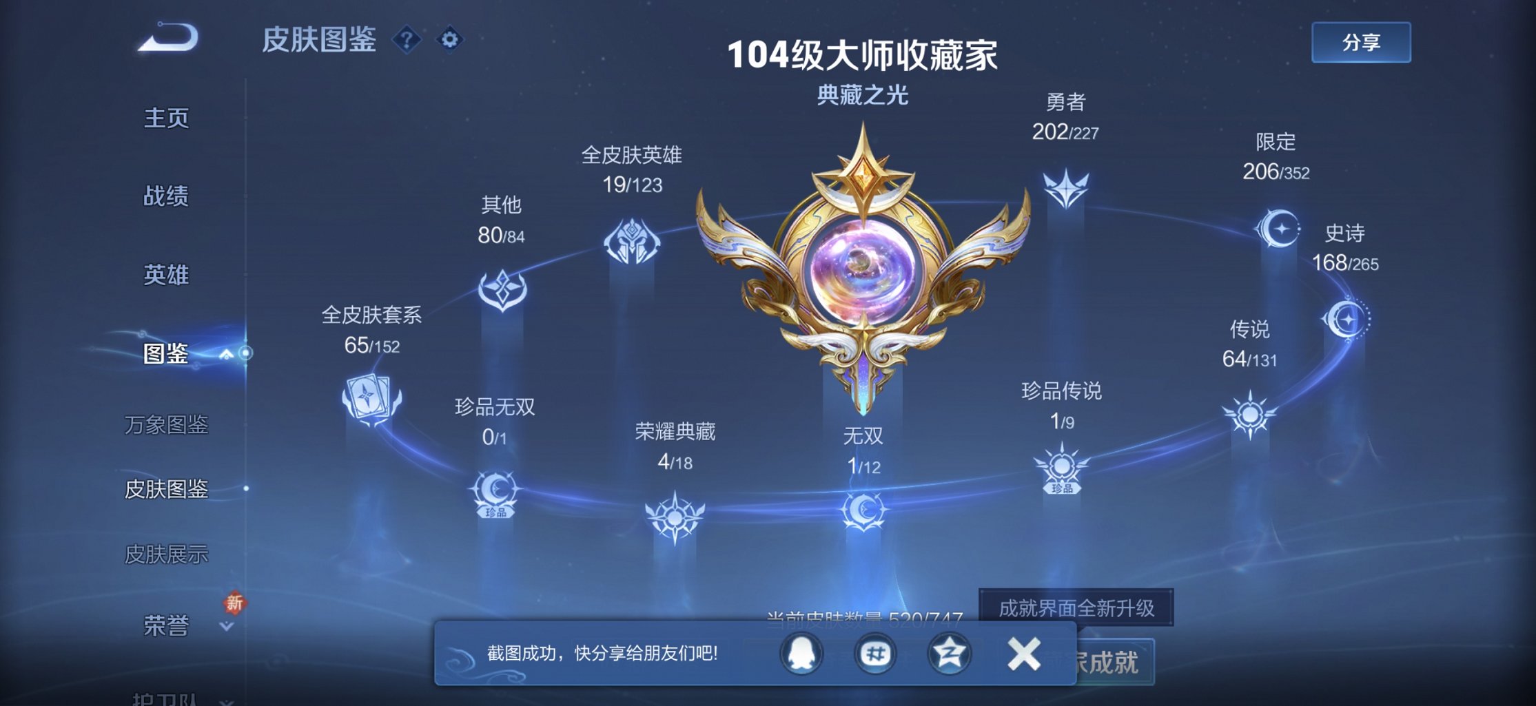 WZCMW3419760王者荣耀账号详情图4 WZCMW3419760王者荣耀账号详情图4