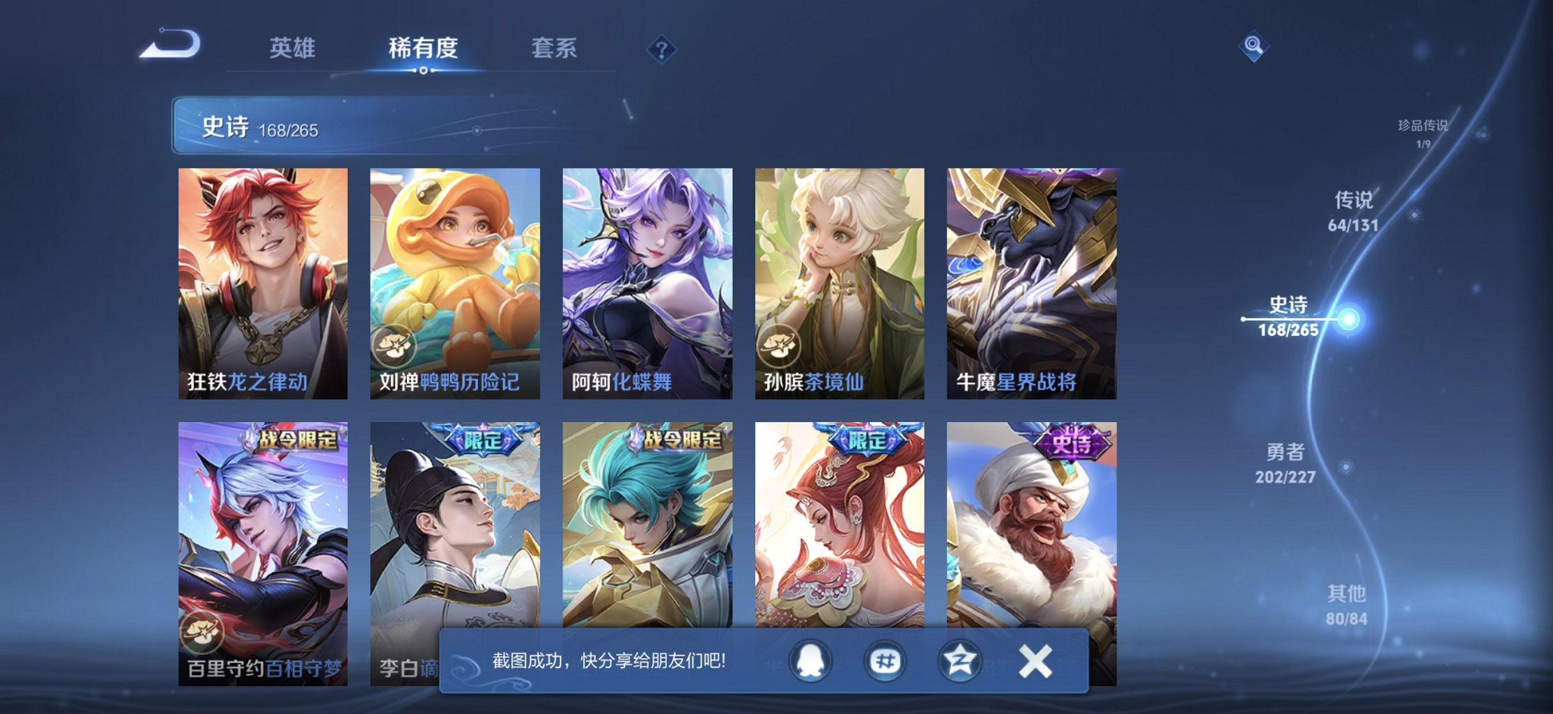 WZCMW3419760王者荣耀账号详情图8 WZCMW3419760王者荣耀账号详情图8