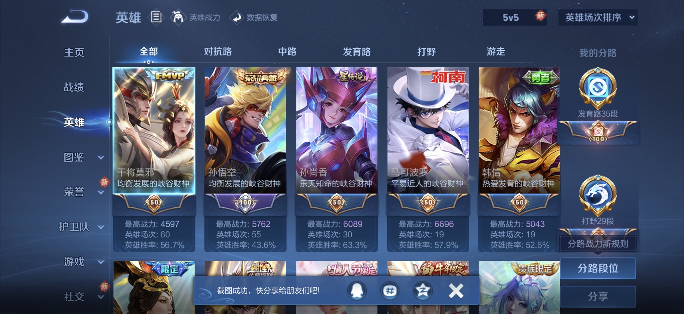 WZCMW3419760王者荣耀账号详情图13 WZCMW3419760王者荣耀账号详情图13