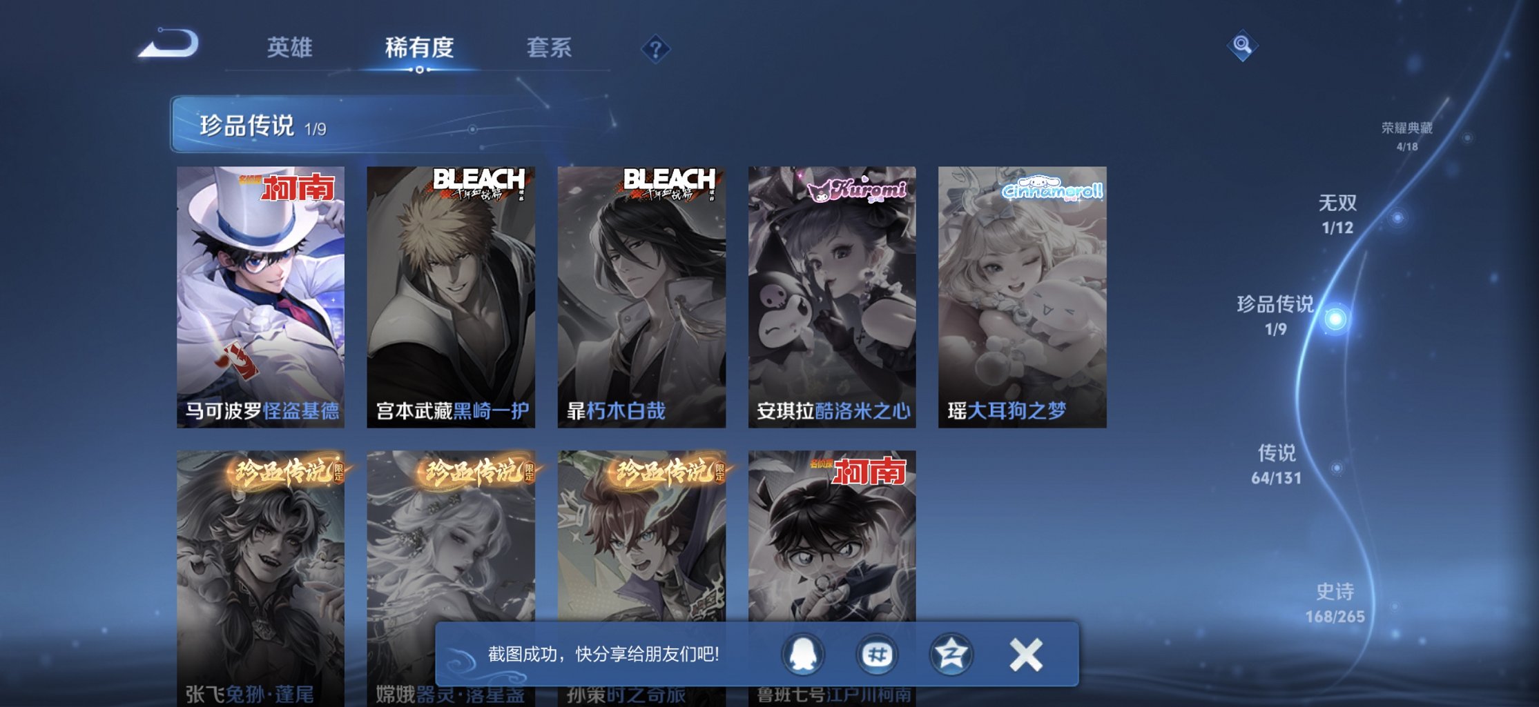 WZCMW3419760王者荣耀账号详情图15 WZCMW3419760王者荣耀账号详情图15