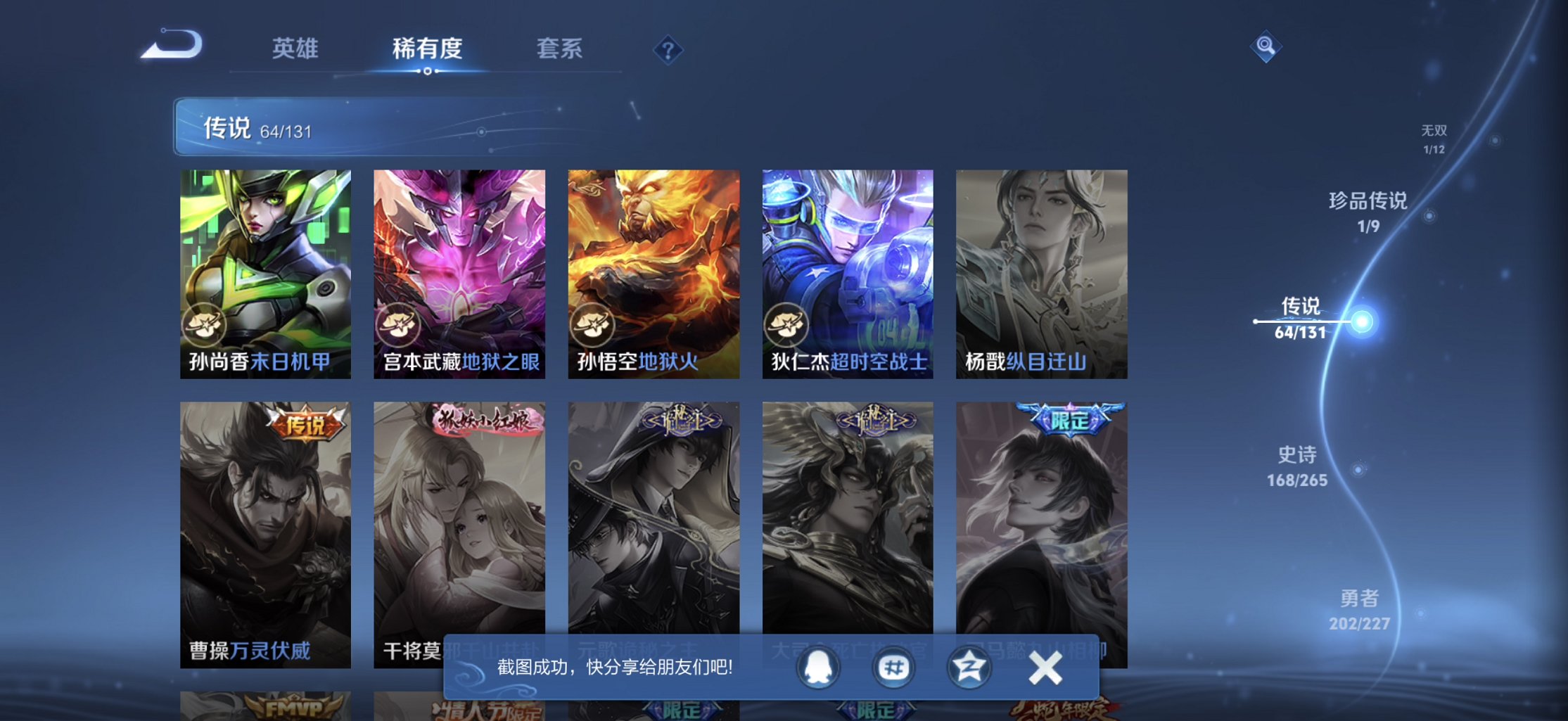 WZCMW3419760王者荣耀账号详情图16 WZCMW3419760王者荣耀账号详情图16