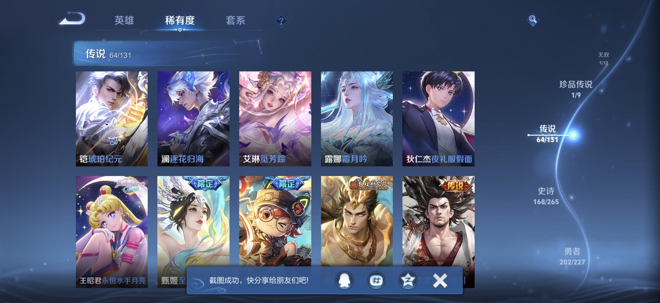 WZCMW3419760王者荣耀账号详情图22 WZCMW3419760王者荣耀账号详情图22