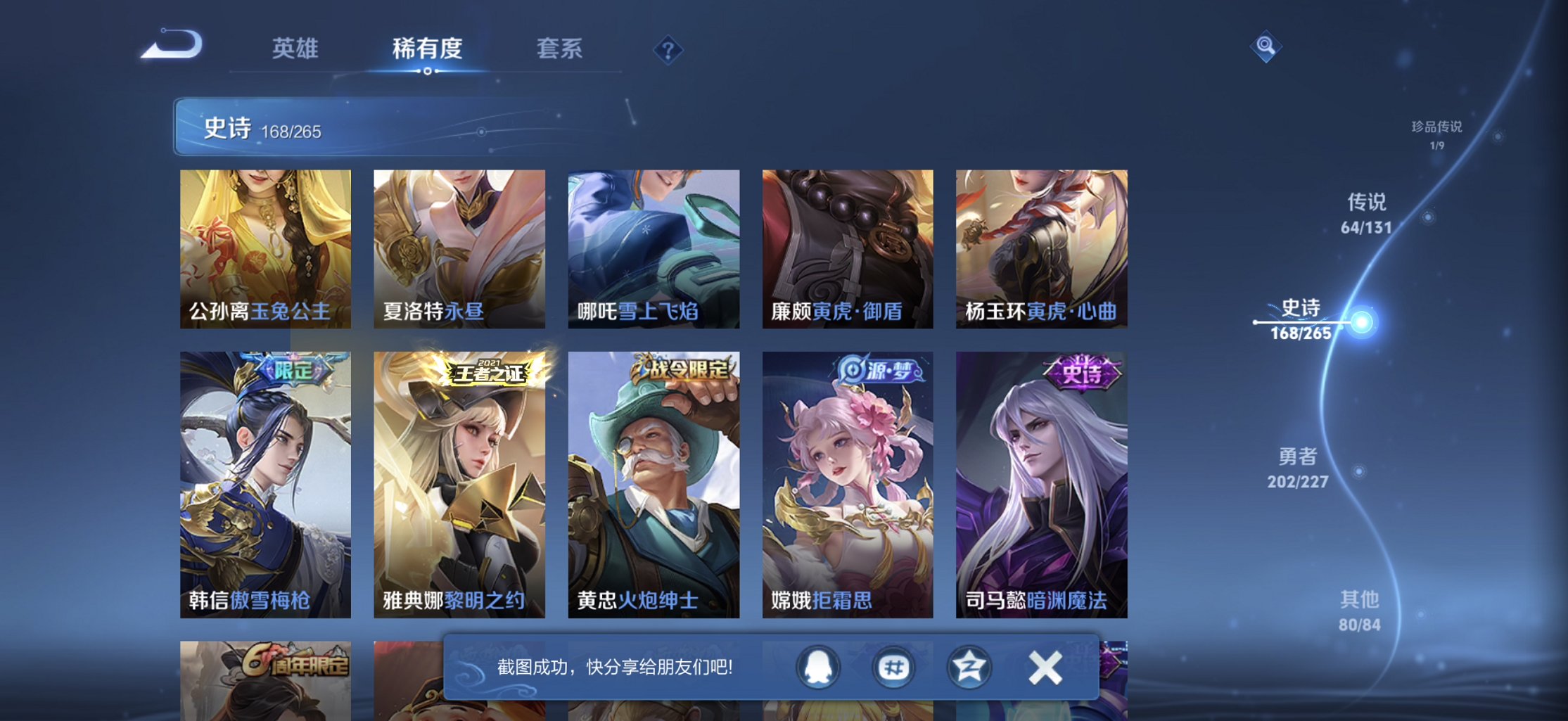 WZCMW3419760王者荣耀账号详情图23 WZCMW3419760王者荣耀账号详情图23