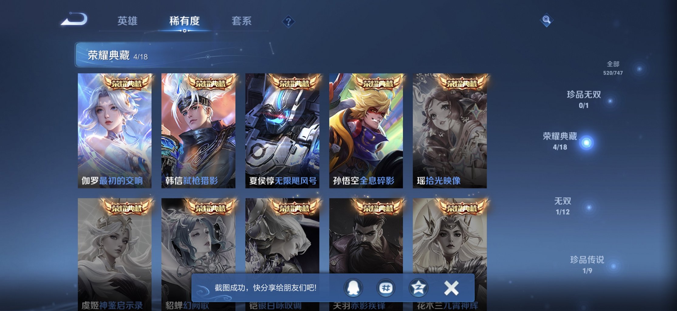 WZCMW3419760王者荣耀账号详情图24 WZCMW3419760王者荣耀账号详情图24