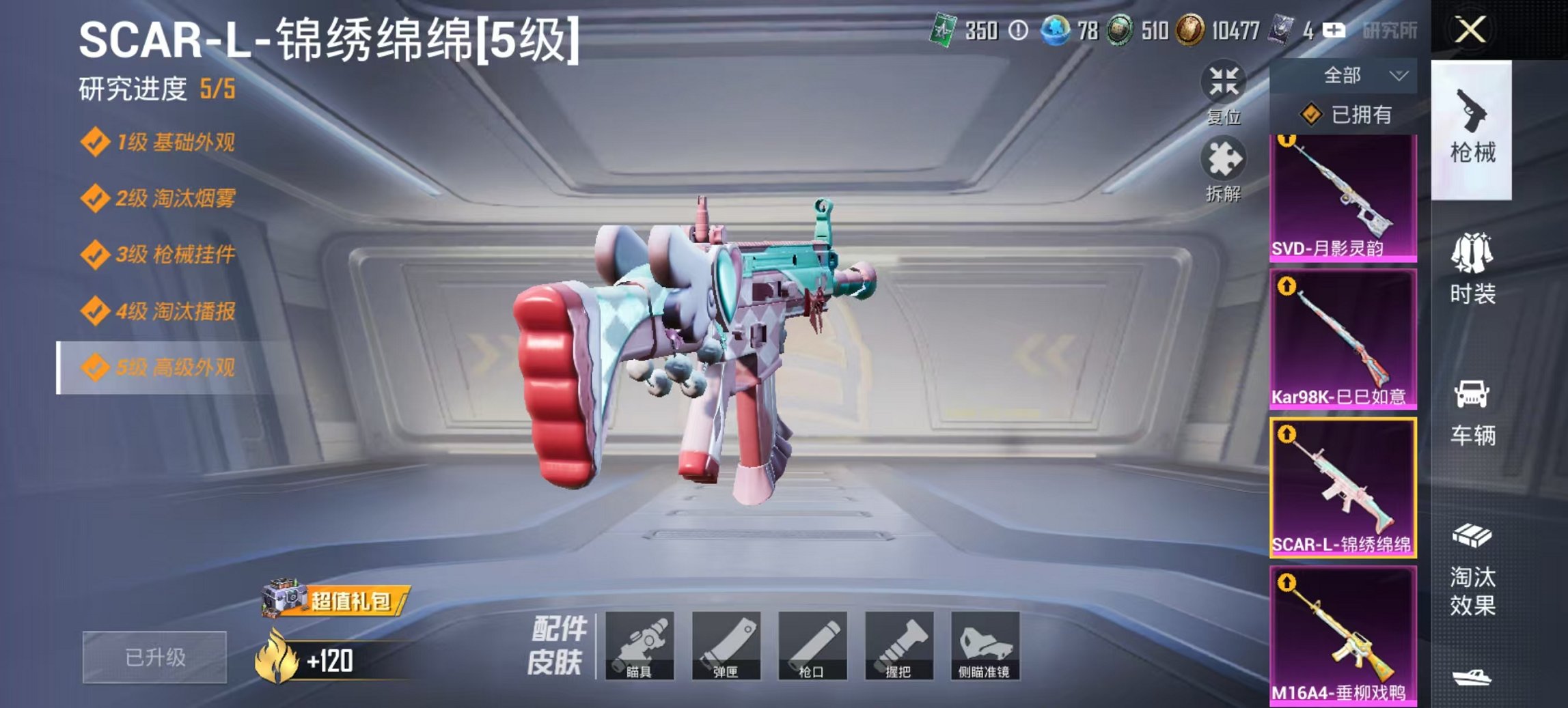 HPCMW3428520和平精英账号详情图11 HPCMW3428520和平精英账号详情图11