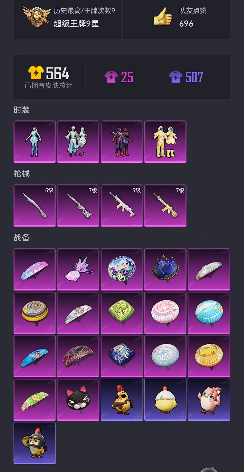 HPCMW3428520和平精英账号详情图15 HPCMW3428520和平精英账号详情图15