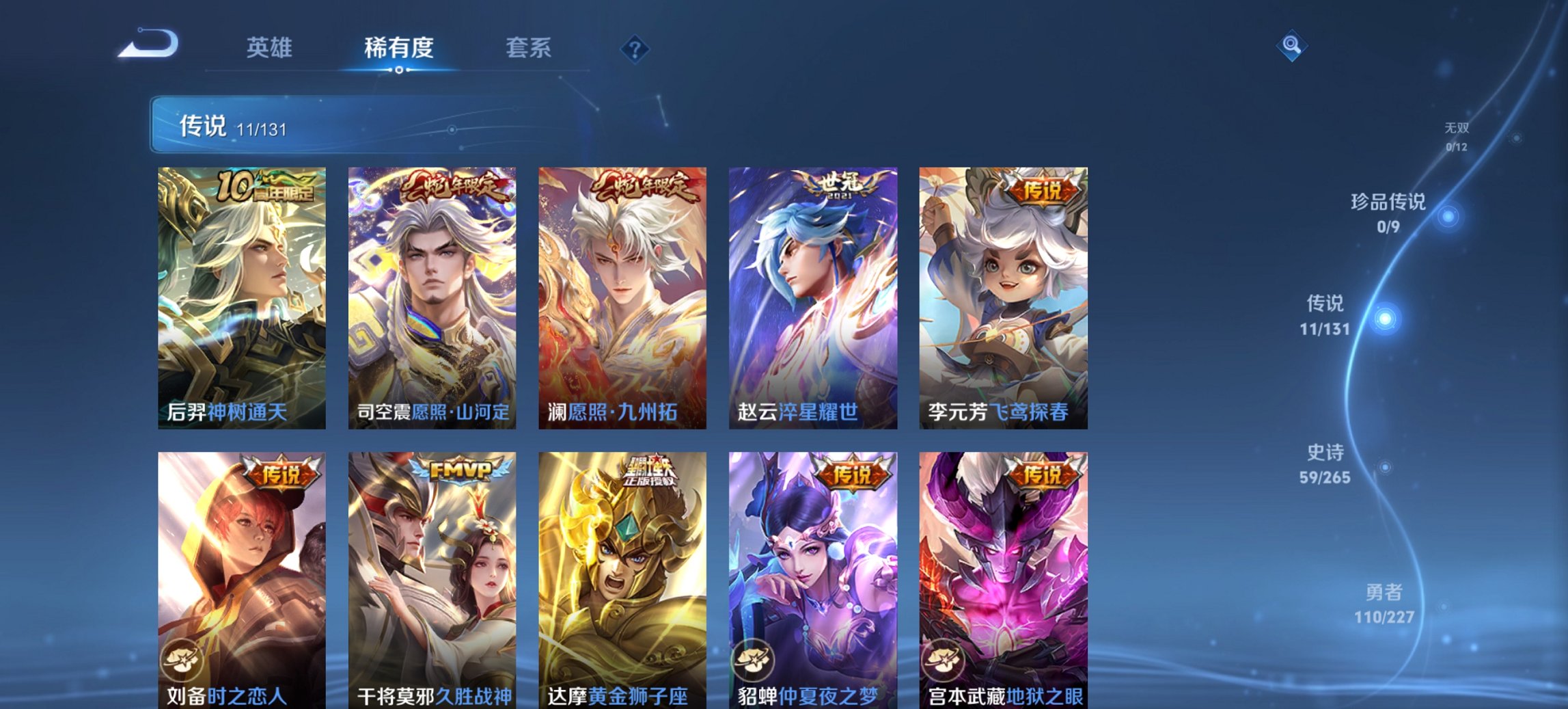 WZCMW3428016王者荣耀账号详情图11 WZCMW3428016王者荣耀账号详情图11