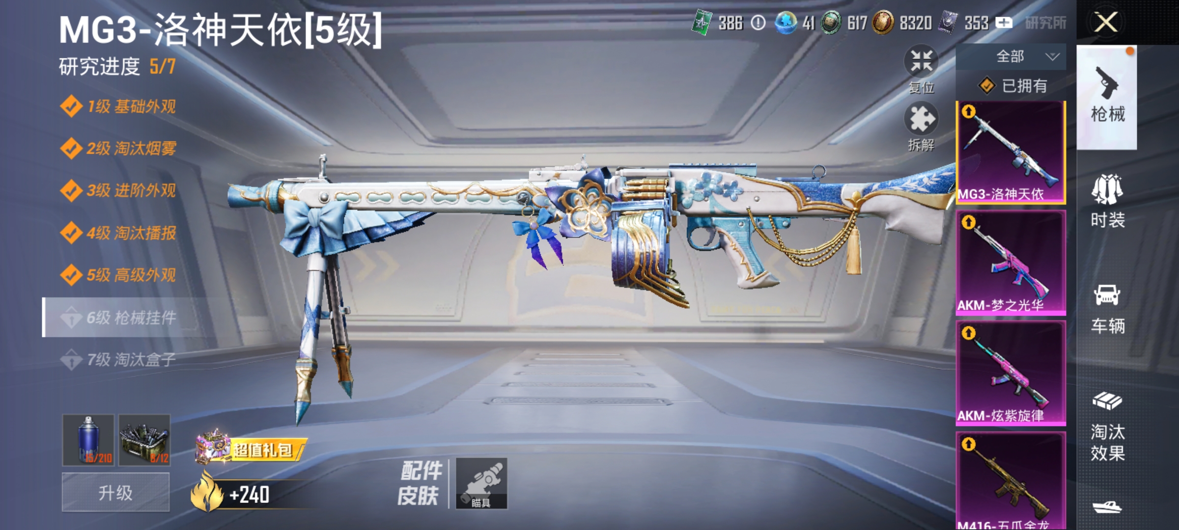 HPCMW3428516和平精英账号详情图7 HPCMW3428516和平精英账号详情图7