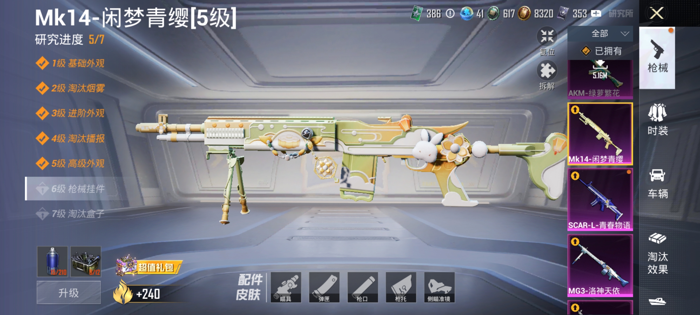 HPCMW3428516和平精英账号详情图24 HPCMW3428516和平精英账号详情图24