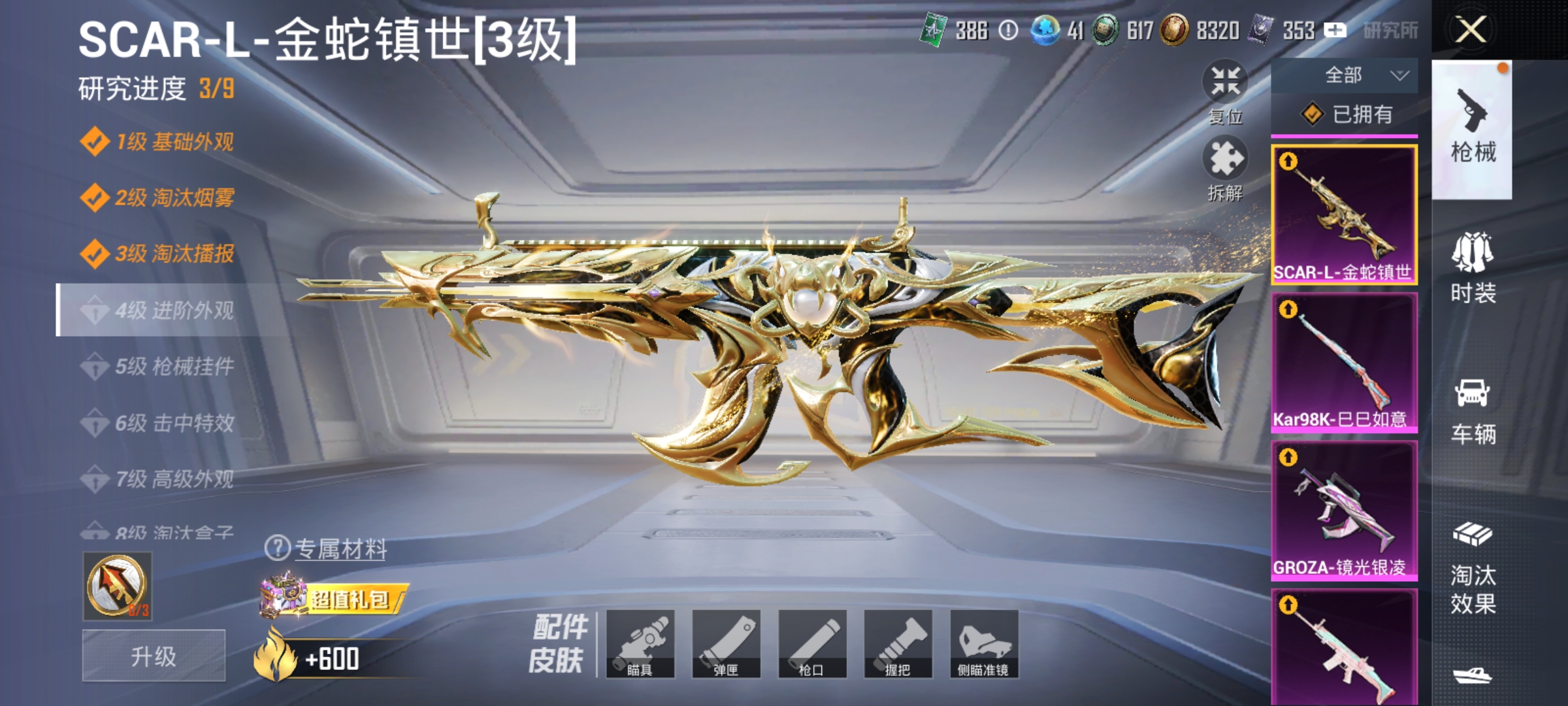 HPCMW3428516和平精英账号详情图27 HPCMW3428516和平精英账号详情图27