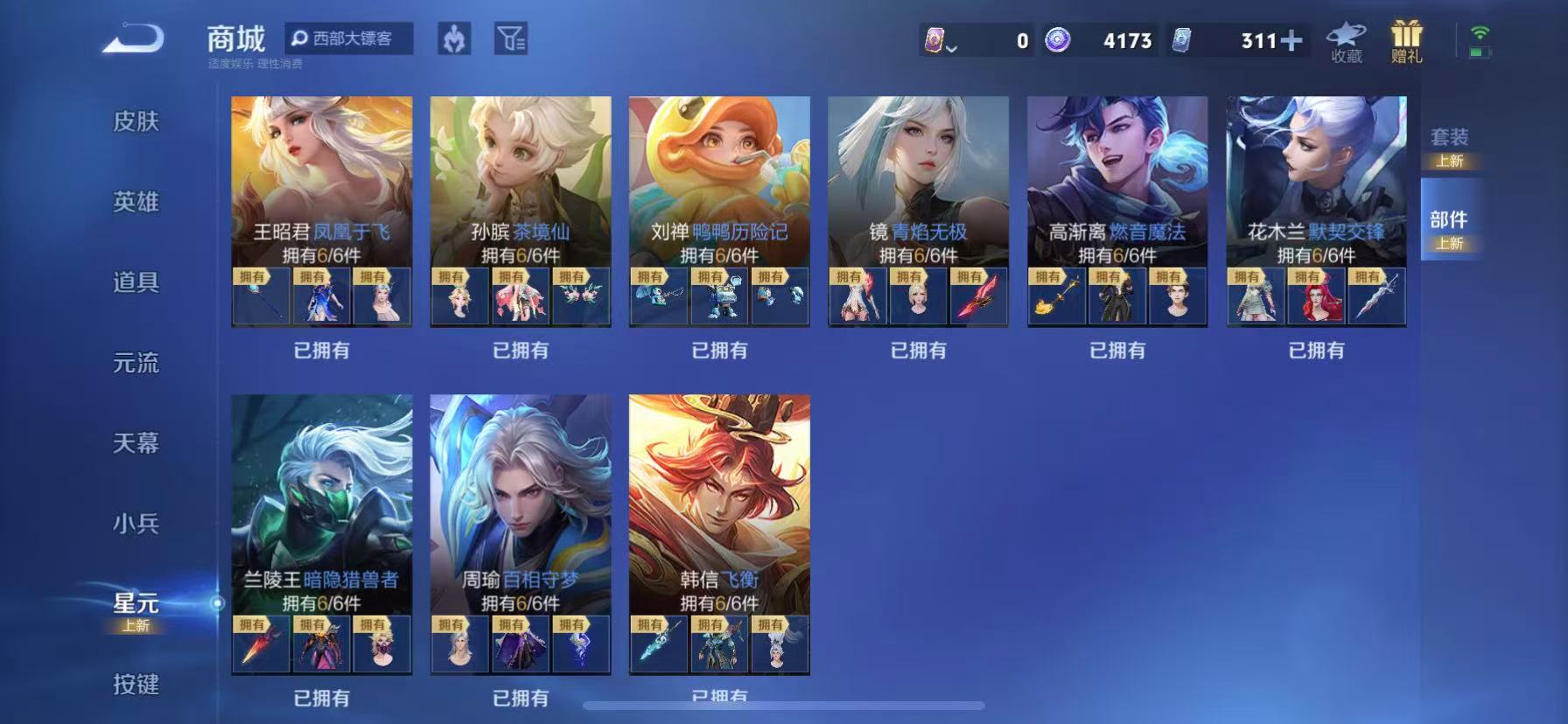 WZCMW3428526王者荣耀账号详情图9 WZCMW3428526王者荣耀账号详情图9