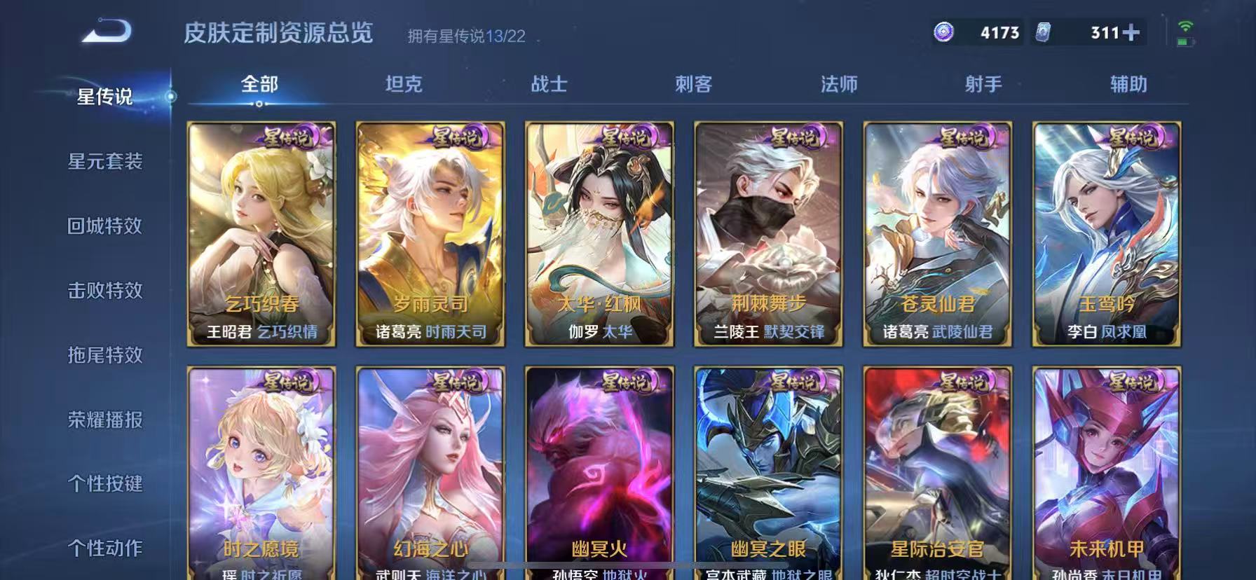 WZCMW3428526王者荣耀账号详情图15 WZCMW3428526王者荣耀账号详情图15