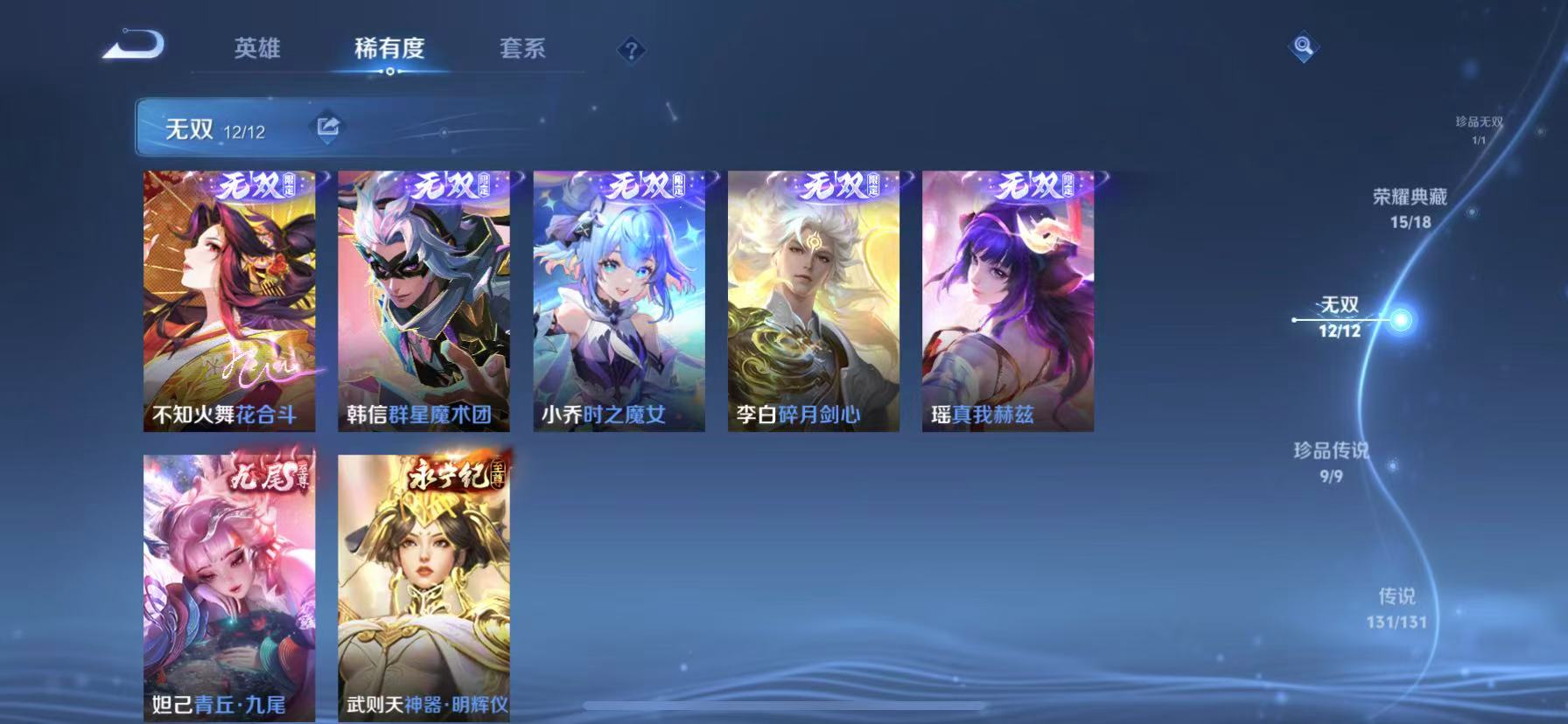 WZCMW3428526王者荣耀账号详情图18 WZCMW3428526王者荣耀账号详情图18