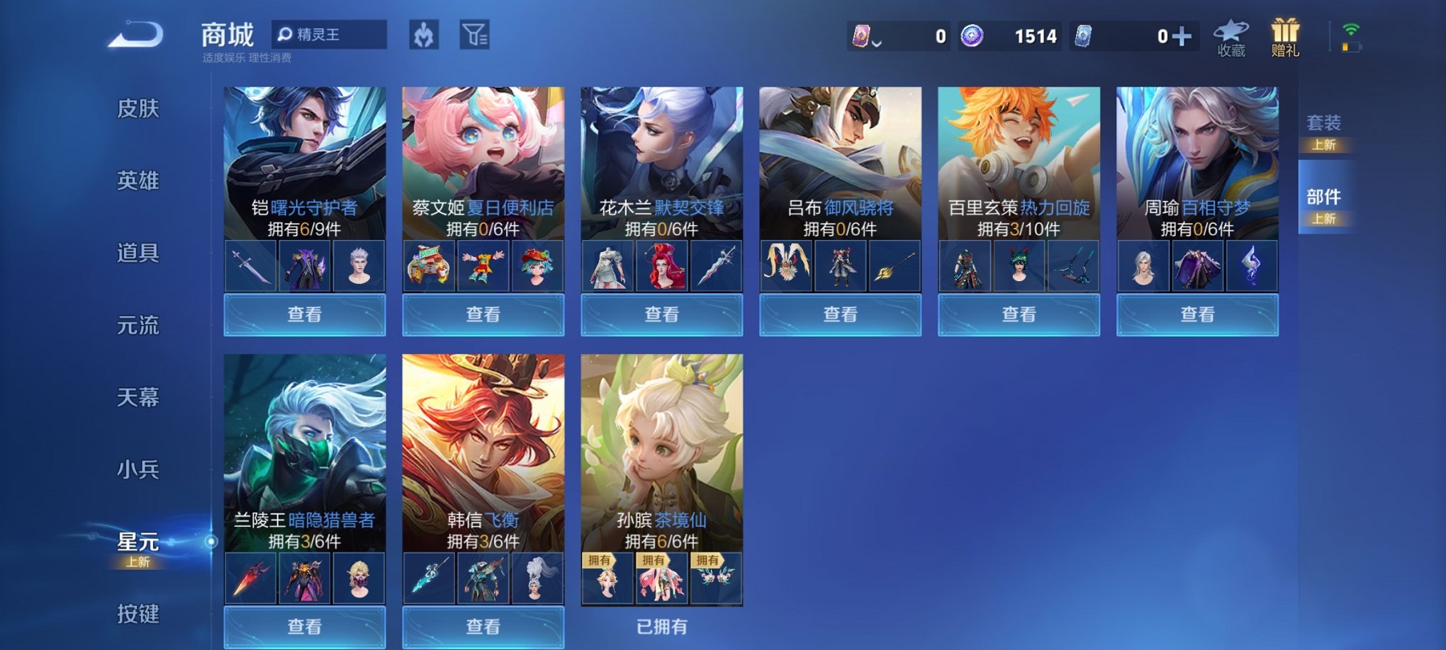 WZCMW3428607王者荣耀账号详情图8 WZCMW3428607王者荣耀账号详情图8