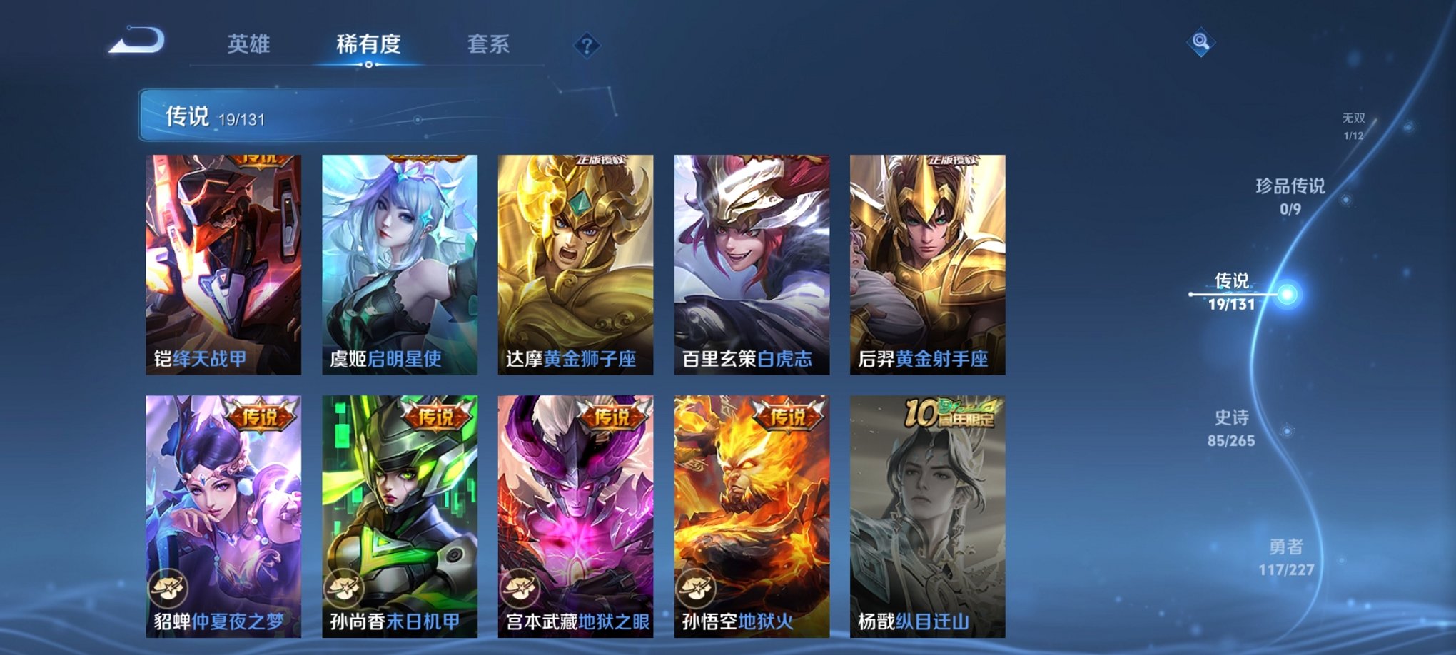 WZCMW3428607王者荣耀账号详情图9 WZCMW3428607王者荣耀账号详情图9