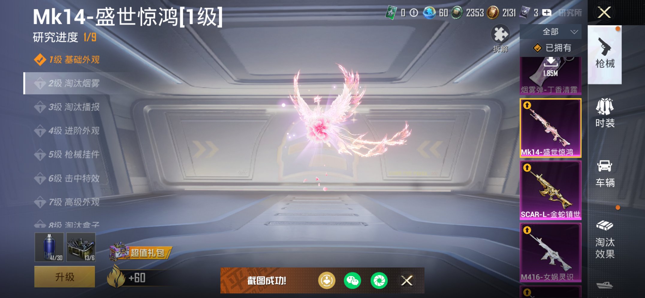 HPCMW3428816和平精英账号详情图5 HPCMW3428816和平精英账号详情图5