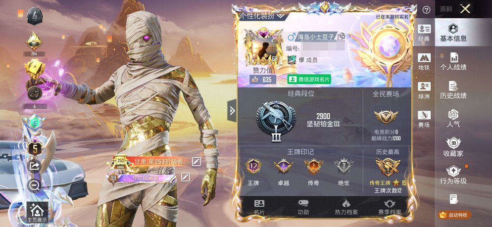 HPCMW3428816和平精英账号详情图19 HPCMW3428816和平精英账号详情图19