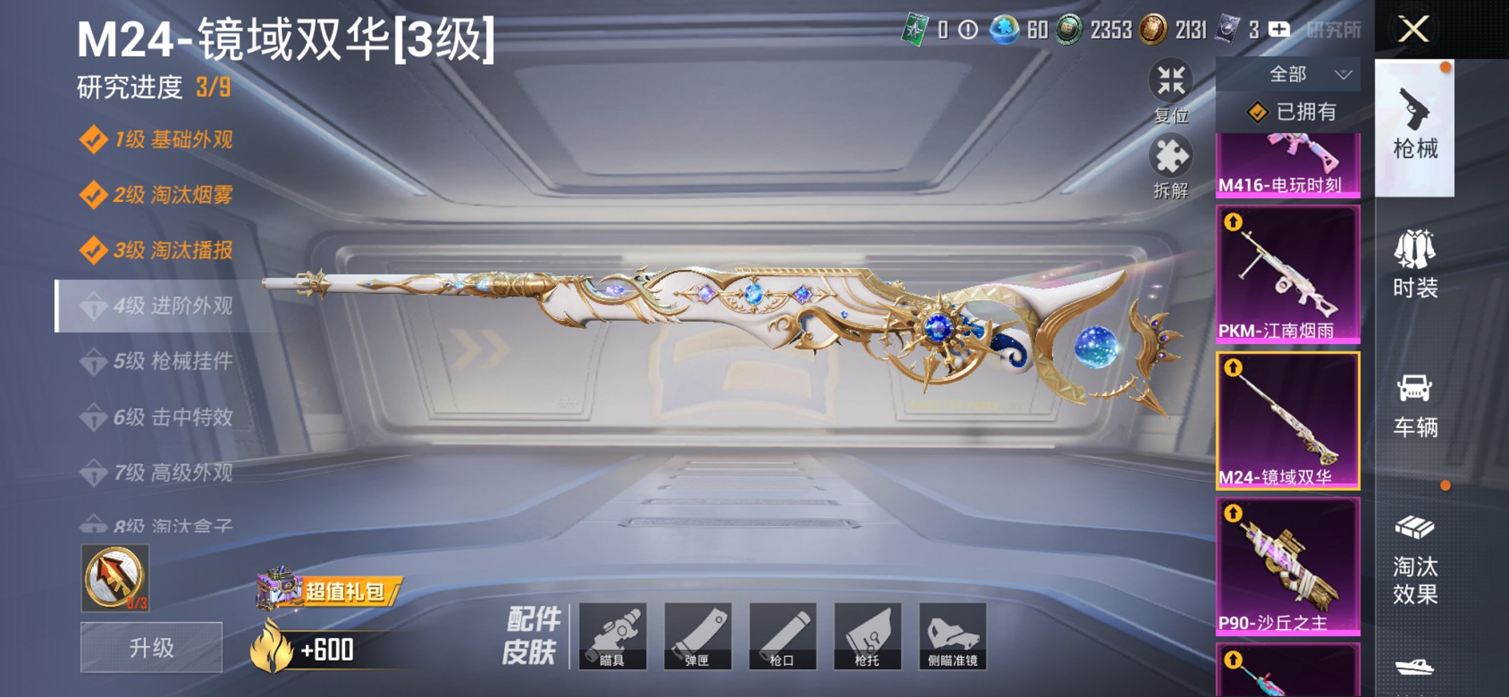 HPCMW3428816和平精英账号详情图20 HPCMW3428816和平精英账号详情图20