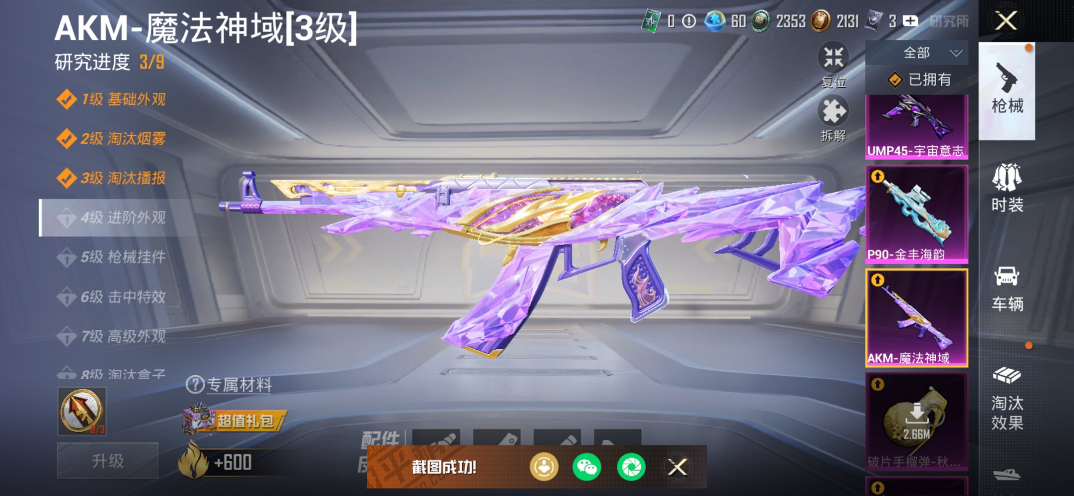 HPCMW3428816和平精英账号详情图21 HPCMW3428816和平精英账号详情图21