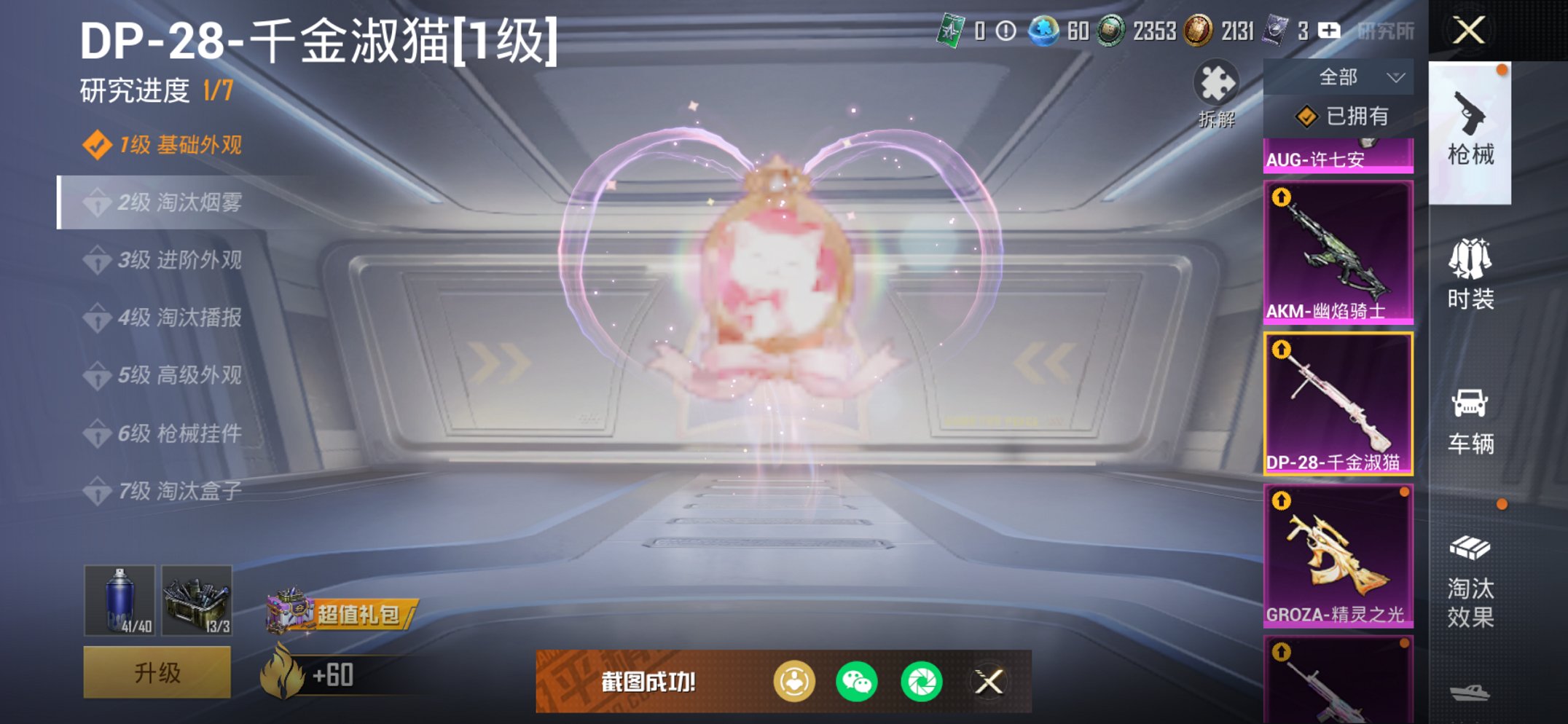 HPCMW3428816和平精英账号详情图23 HPCMW3428816和平精英账号详情图23