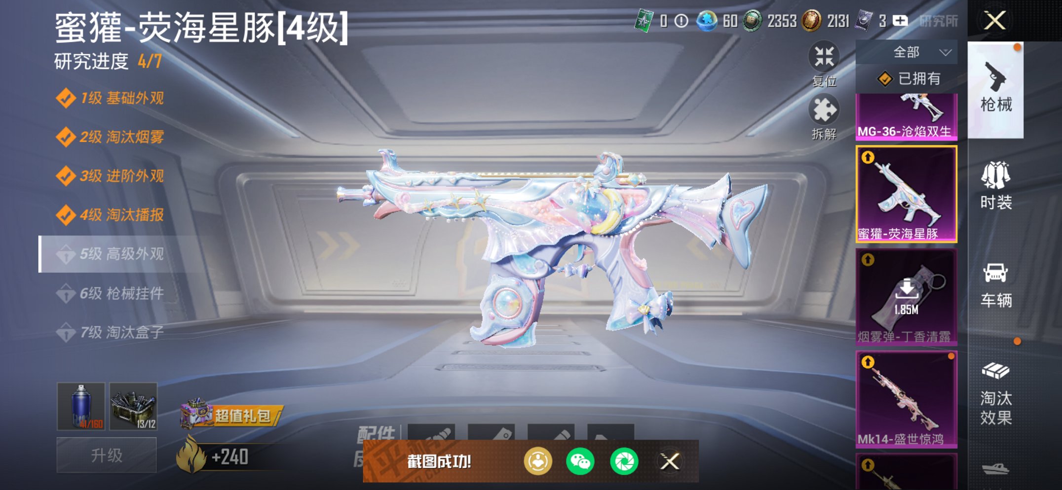 HPCMW3428816和平精英账号详情图29 HPCMW3428816和平精英账号详情图29