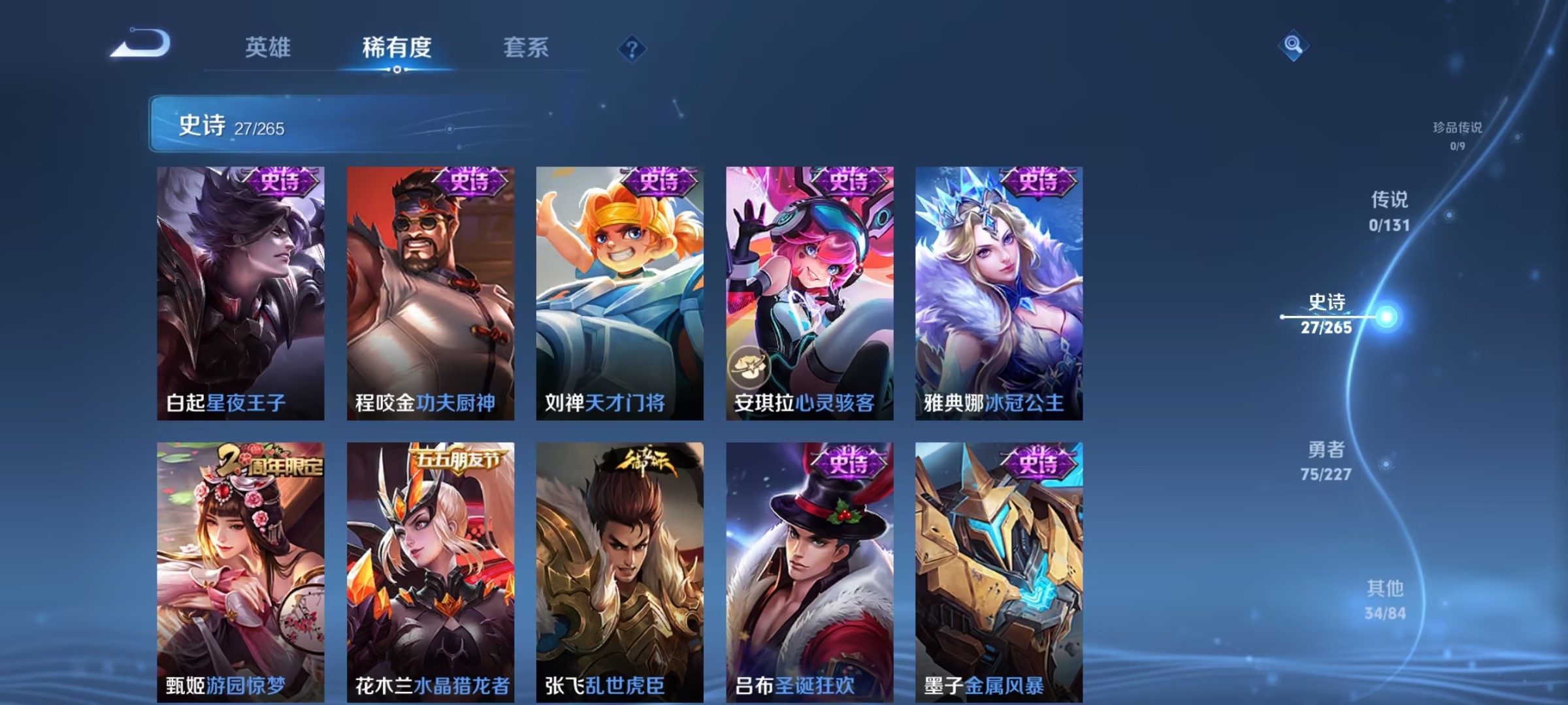 WZCMW3428605王者荣耀账号详情图3 WZCMW3428605王者荣耀账号详情图3