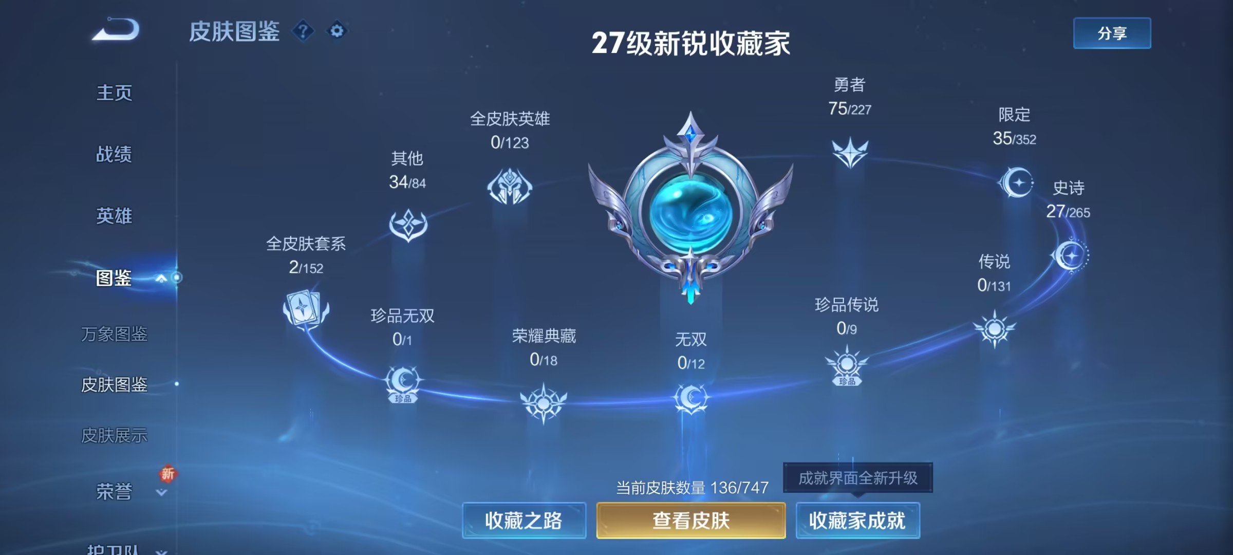 WZCMW3428605王者荣耀账号详情图6 WZCMW3428605王者荣耀账号详情图6