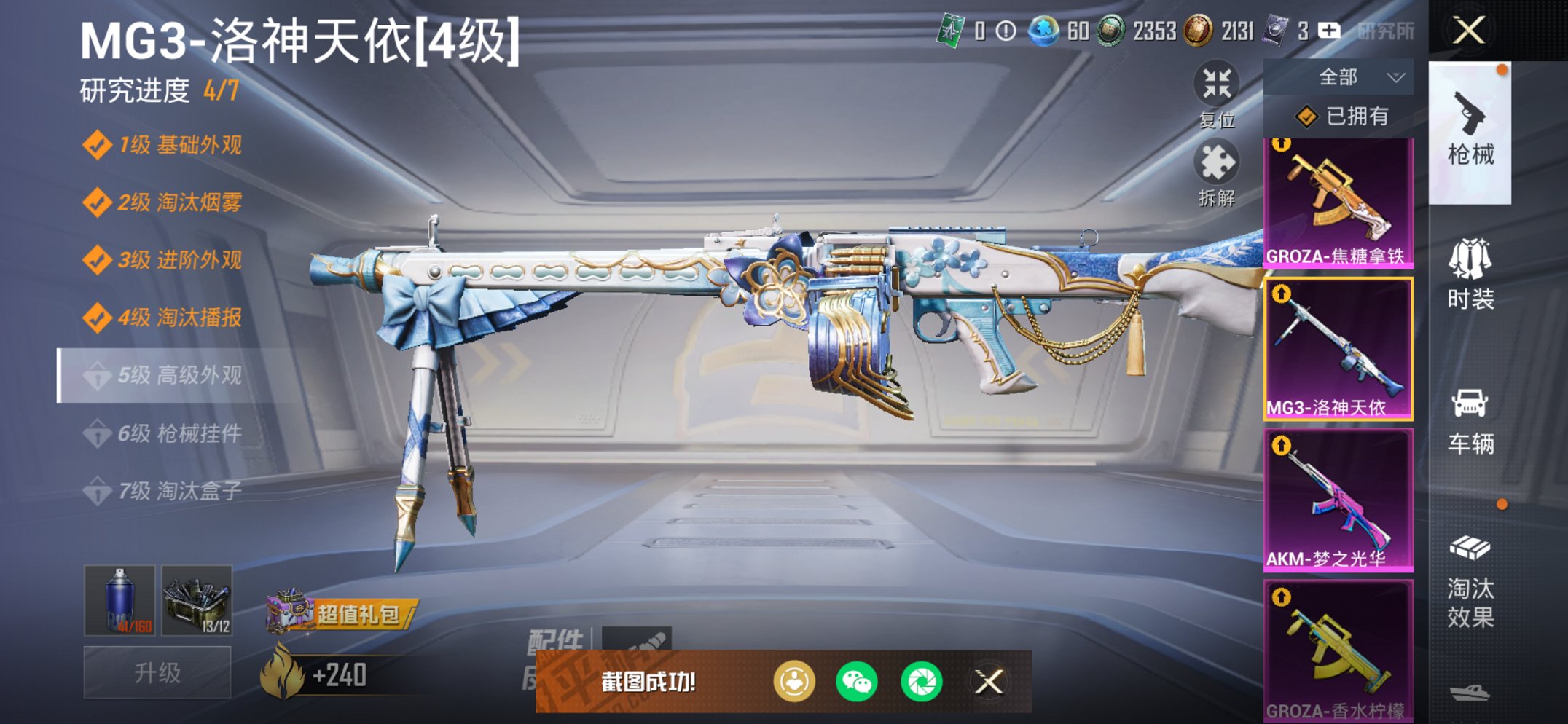 HPCMW3428816和平精英账号详情图49 HPCMW3428816和平精英账号详情图49