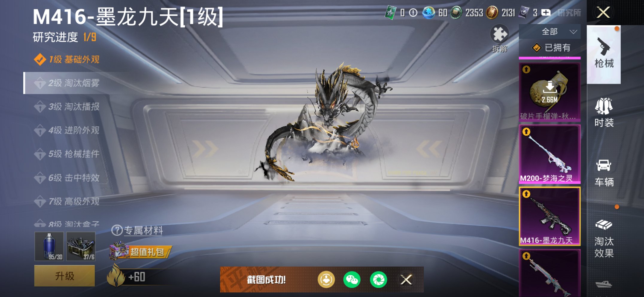 HPCMW3428816和平精英账号详情图51 HPCMW3428816和平精英账号详情图51