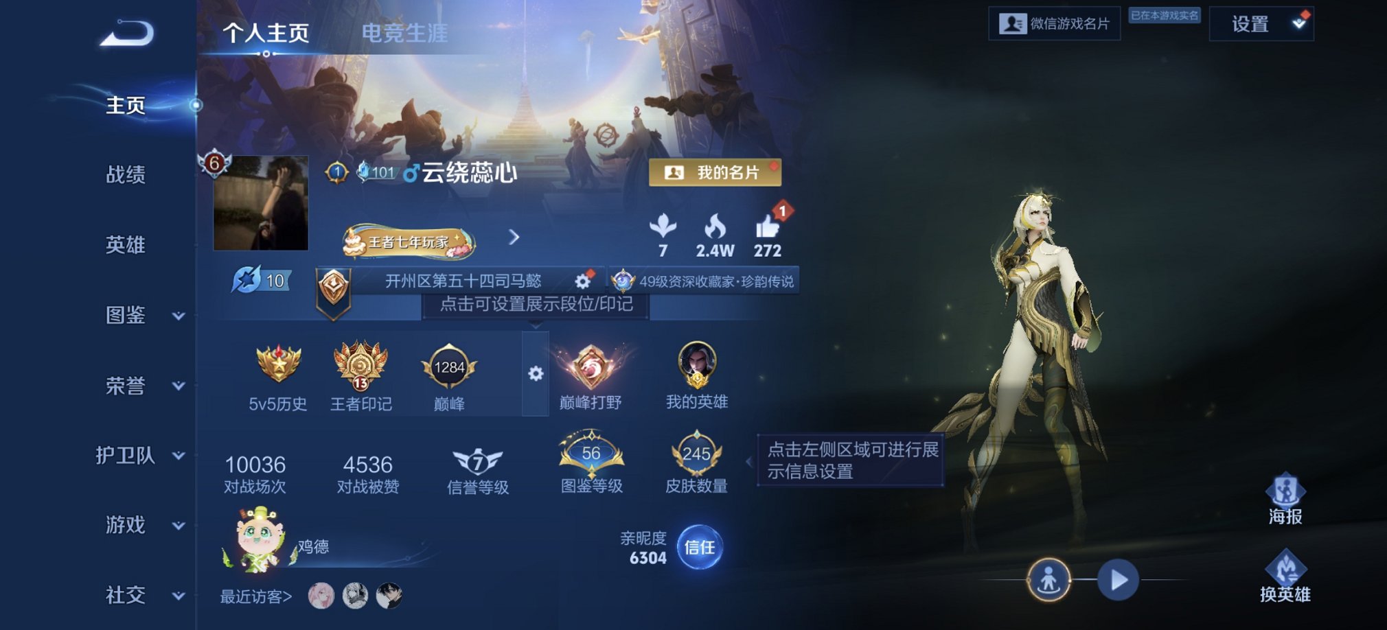 王者荣耀账号安卓VX124英雄-245皮肤-【1珍品22传说245皮肤1水晶2星元1金标 V社交 游戏正常】安卓V区-1