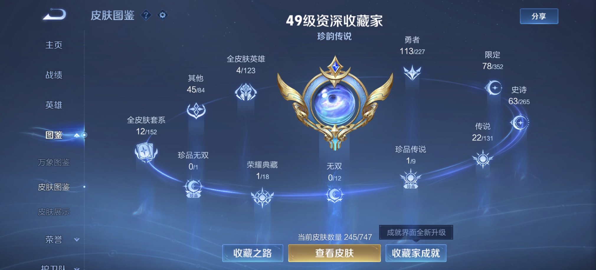 WZCMW3428572王者荣耀账号详情图2 WZCMW3428572王者荣耀账号详情图2