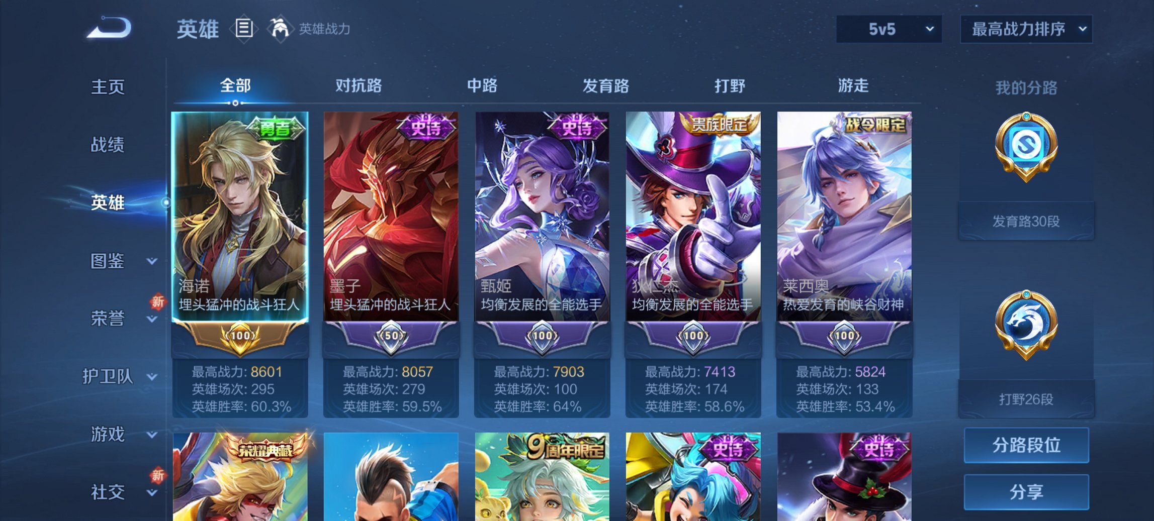 WZCMW3428595王者荣耀账号详情图9 WZCMW3428595王者荣耀账号详情图9