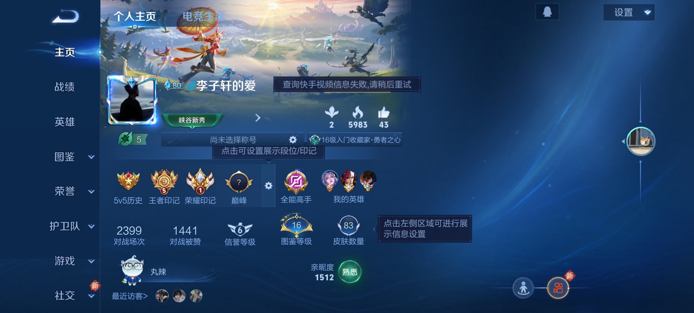 王者荣耀账号安卓QQ94英雄-83皮肤-可二次【2传说特价号 秒换绑不用等】安卓QQ-94英雄-83皮肤【传说皮肤】神树