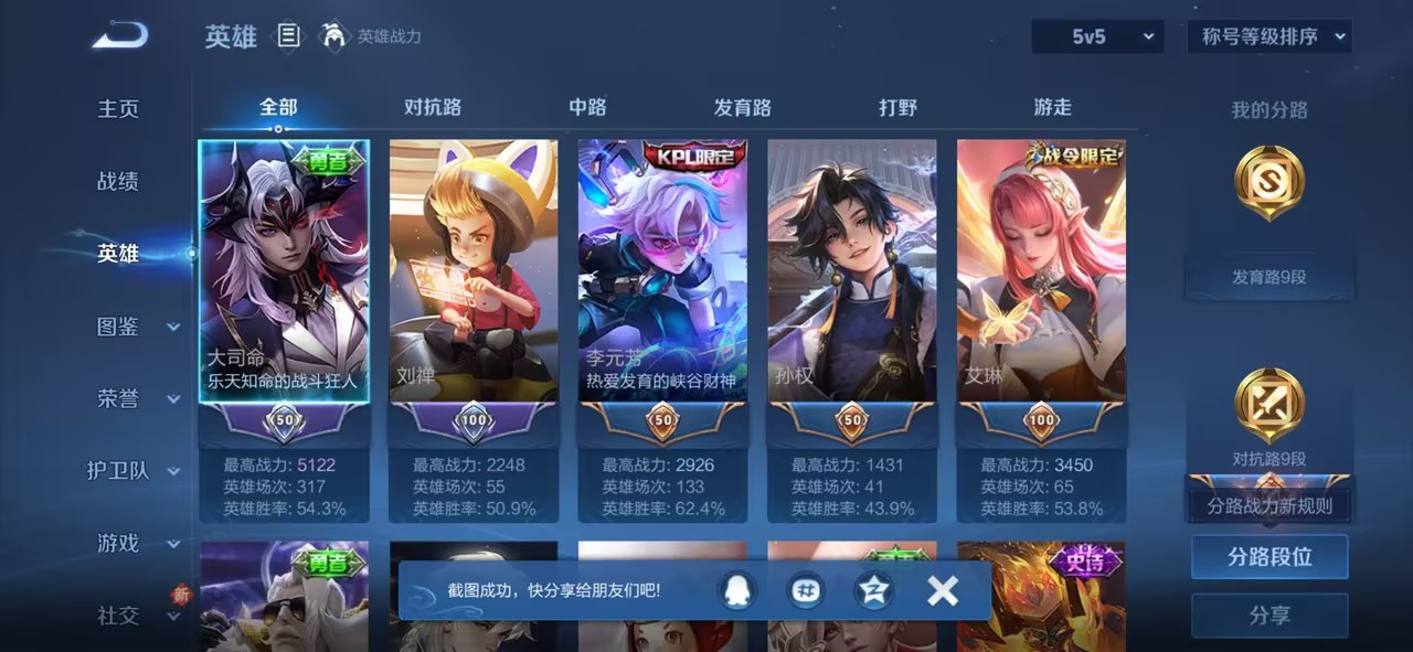 WZCMW3428531王者荣耀账号详情图7