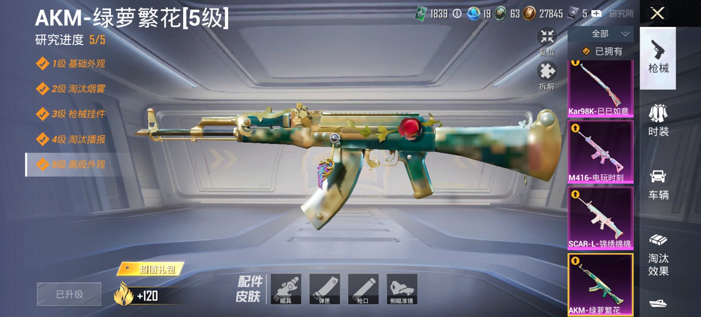 HPCMW3428857和平精英账号详情图2 HPCMW3428857和平精英账号详情图2