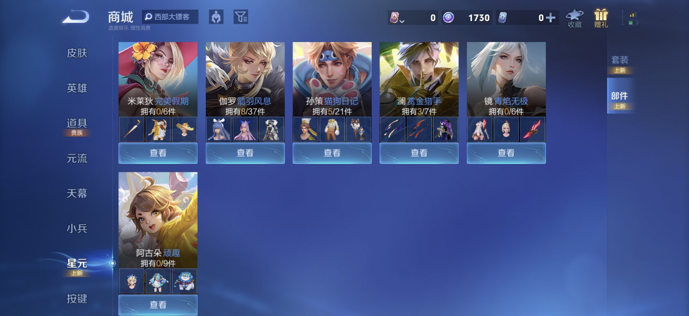 WZCMW3429544王者荣耀账号详情图6 WZCMW3429544王者荣耀账号详情图6