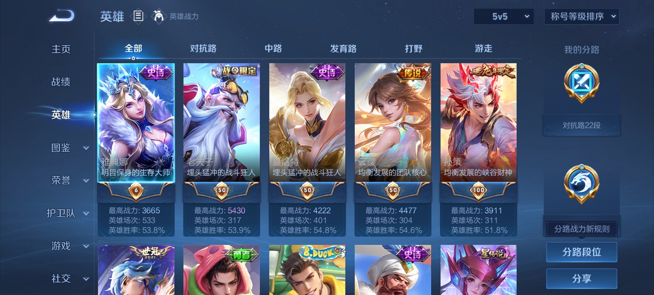 WZCMW3428527王者荣耀账号详情图13 WZCMW3428527王者荣耀账号详情图13