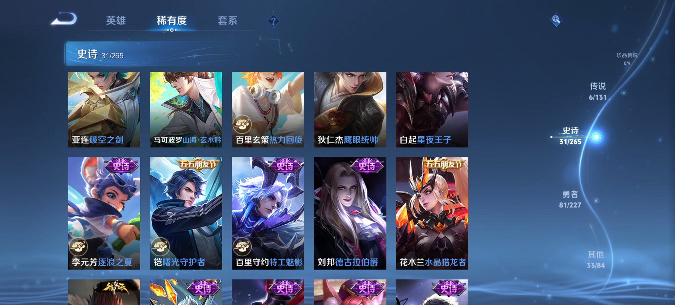 WZCMW3428598王者荣耀账号详情图3 WZCMW3428598王者荣耀账号详情图3