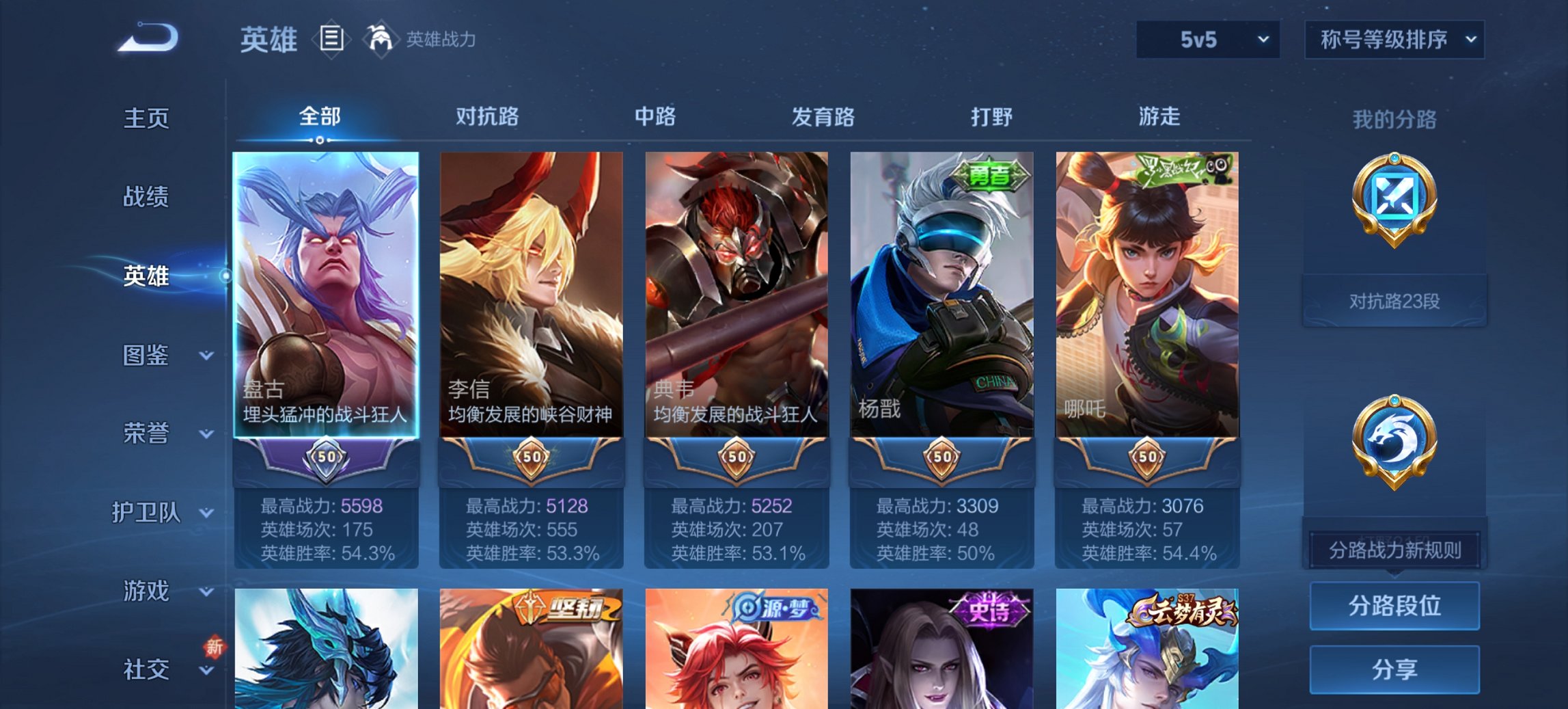 WZCMW3428598王者荣耀账号详情图7 WZCMW3428598王者荣耀账号详情图7