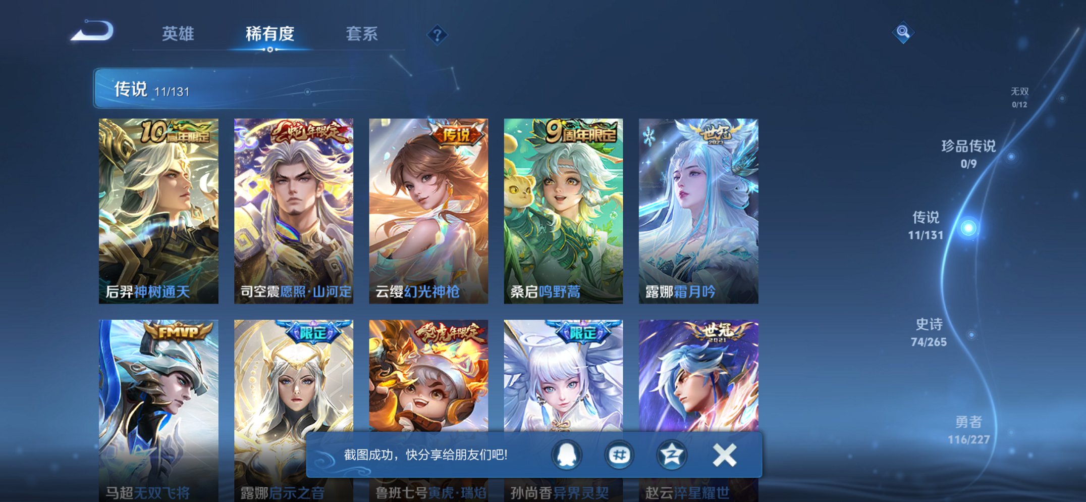 WZCMW3428594王者荣耀账号详情图4