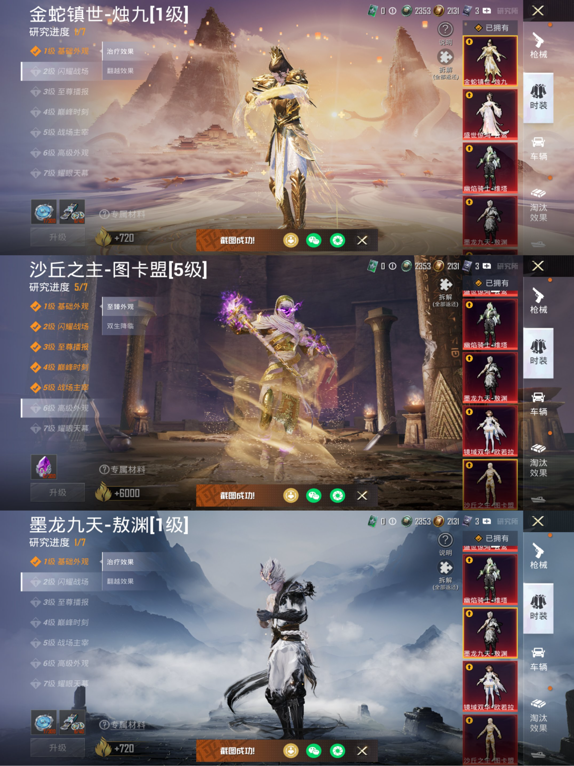 和平精英账号苹果微信8载具-235套装-384枪皮-可二次实名【6红装5级图卡盟41特效枪28粉装8载具 9级女娲 9级