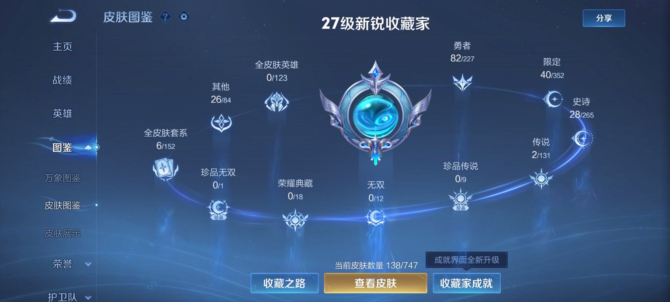 WZCMW3429872王者荣耀账号详情图4 WZCMW3429872王者荣耀账号详情图4