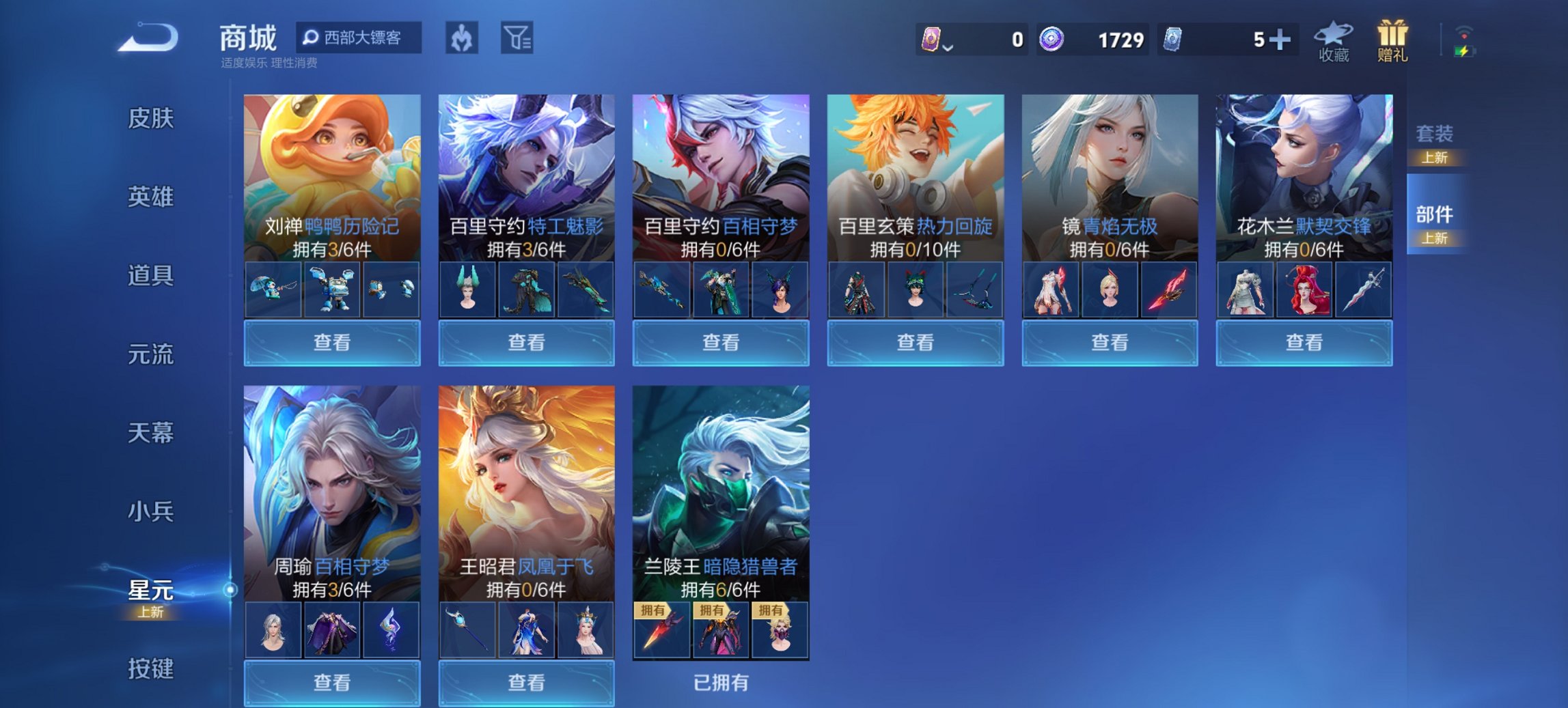 WZCMW3429981王者荣耀账号详情图9 WZCMW3429981王者荣耀账号详情图9