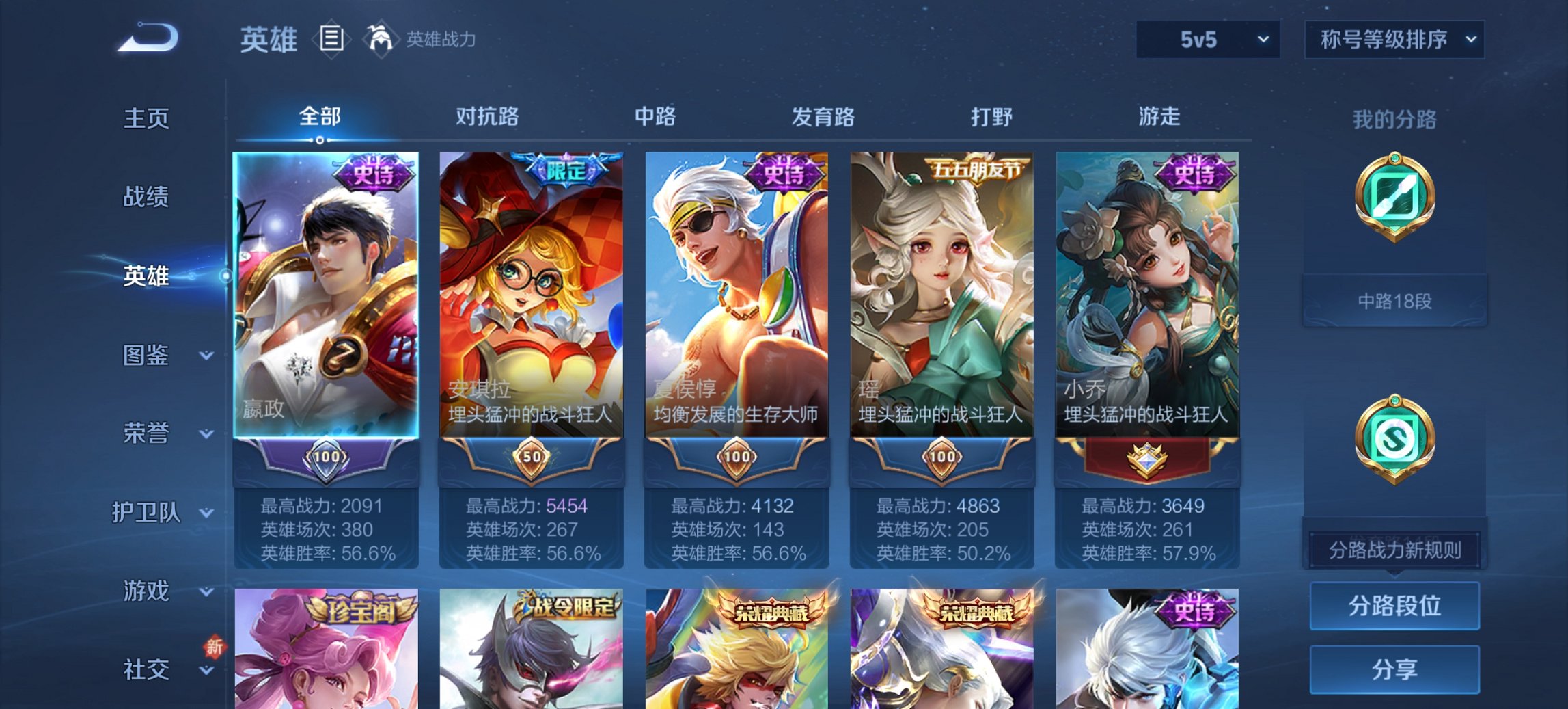 WZCMW3430052王者荣耀账号详情图3 WZCMW3430052王者荣耀账号详情图3