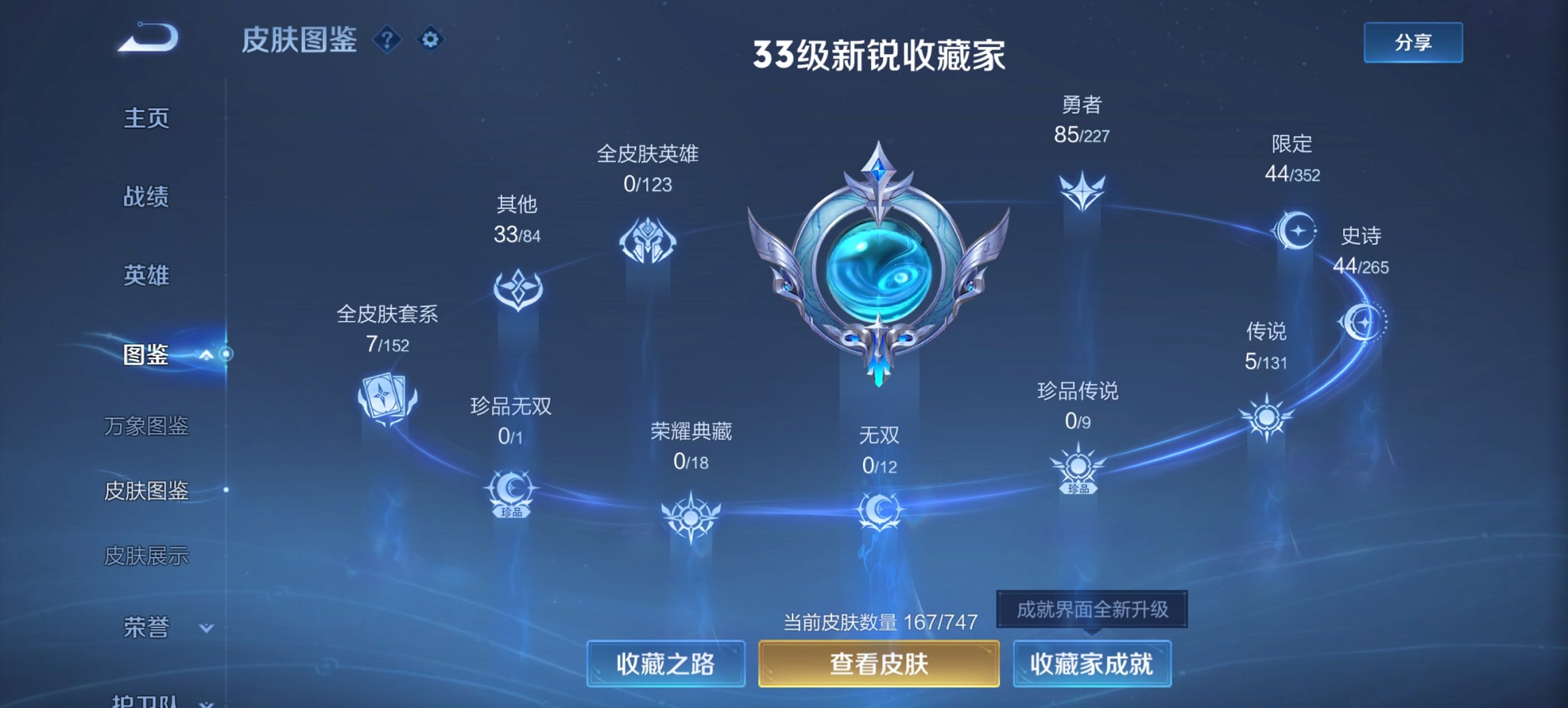 WZCMW3429852王者荣耀账号详情图14 WZCMW3429852王者荣耀账号详情图14