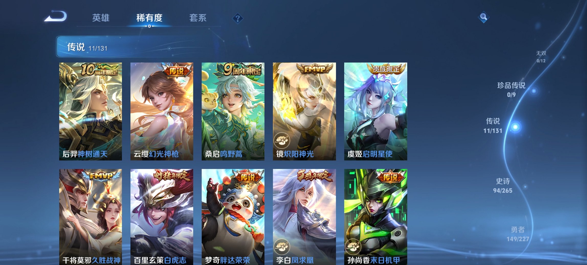 WZCMW3430050王者荣耀账号详情图16 WZCMW3430050王者荣耀账号详情图16